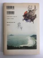 明平さんのいる風景  杉浦明平生前追想集