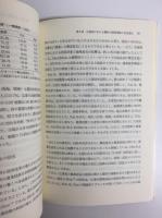 広東省の経済発展メカニズム -改革開放、経済発展、社会変容- (ASEAN等現地研究シリーズ19)