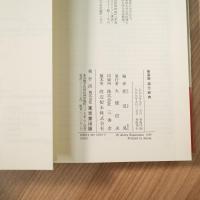 道元辞典