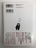 私がくまモンの上司です  ゆるキャラを営業部長に抜擢した「皿を割れ」精神