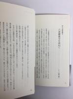 新版 私の古寺巡礼・京都 (上・下) 【二冊セット】
