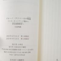 ブルーノ・ラトゥールの取説 (シリーズ〈哲学への扉〉)