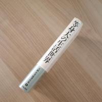 等身大の世界生活