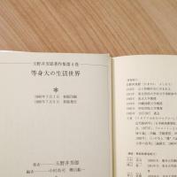 等身大の世界生活