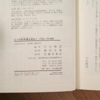ヒトの全体像を求めて : 21世紀ヒト学の課題