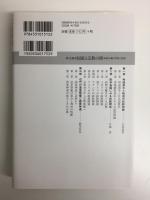 国家と宗教の間  政教分離の思想と現実 (教文選書) 