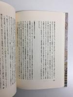 国家と宗教の間  政教分離の思想と現実 (教文選書) 