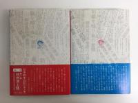 日中戦争日記 (第1巻) 杭州湾上陸＋日中戦争日記 (第2巻) 華中掃蕩戦【二冊セット】