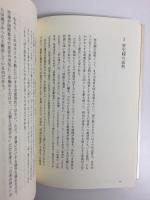 さらば日本教  民族と言語をこえて