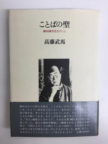 名作歌舞伎全集 第二巻 丸本時代物集一(戸板 康二・利倉 幸一