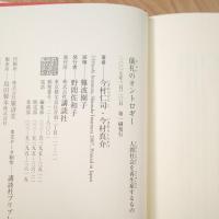 儀礼のオントロギー: 人間社会を再生産するもの