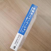 多様性とイノベーション: 価値体系のマネジメントと組織のネットワーク・ダイナミズム