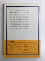 自由社会の病理  幻想のなかの平等と自由 (玉川選書 100)