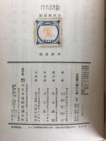 日本國家論 