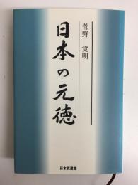 日本の元徳
