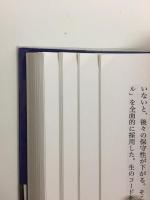 みずほ銀行システム統合、苦闘の19年史  史上最大のITプロジェクト「3度目の正直」＋ポストモーテム  みずほ銀行システム障害事後検証報告【二冊セット】