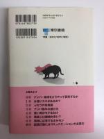 ナンパを科学する  ヒトのふたつの性戦略