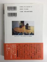 よく生き よく笑い よき死と出会う