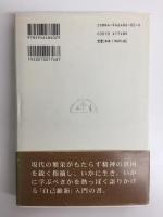 人間維新  青年はいかに大成するか