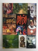 第80回記念 二科回顧展