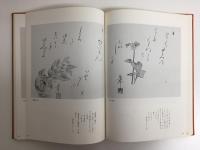 亀谷澄・了書画集 1986