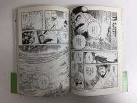 NHKスペシャル 新シルクロード COMIC Version 遥かなる四千年の旅路