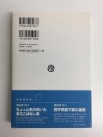 漢文とっておきの話