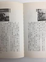 名鉄線歴史散歩【西部編】史跡をたずねて各駅停車