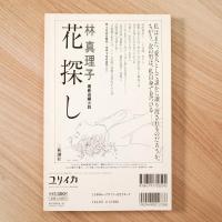 ユリイカ2000年5月号　特集=ルドルフ・シュタイナー　世界への新しい眼差し