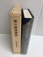 奥の細道購読