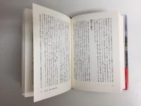 世界の起源  -人類を決定づけた地球の歴史