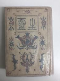 生霊
