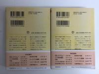 完本 カリスマ 中内功とダイエーの「戦後」【上・下セット】(ちくま文庫)