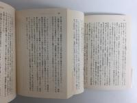 完本 カリスマ 中内功とダイエーの「戦後」【上・下セット】(ちくま文庫)