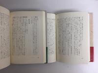 ものぐさ日本論 (岸田秀対談集)+ものぐさ人間論 (岸田秀対談集)【二冊セット】