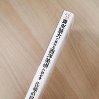 東京藝大で教わる西洋美術の謎とき