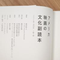 アメリカ映画の文化副読本