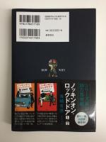 ノッキンオン・ロックドドア 公式シナリオブック