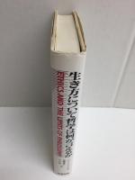 生き方について哲学は何が言えるか