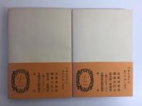 政治権力 その構造と技術  (上) ・ (下) 〈UP選書〉【二冊セット】