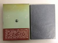 好色艶語辞典 性語類聚抄