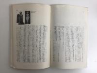 ユリイカ1974年7月臨時増刊号  総特集オカルティズム 
