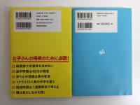 小6から偏差値が15上がる中学受験合格法+中学受験に勝つ子が育つ賢い親の習慣 【二冊セット】