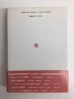 地域社会の変貌  -岩手県・田野畑村をめぐって-