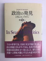政治の発見