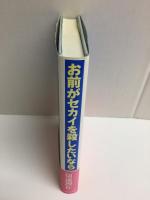 お前がセカイを殺したいなら