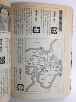 維新激動の300藩  戦乱と変革の時代をどう生き抜いたか