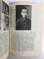 文学アルバム  立原道造・愛の手紙  