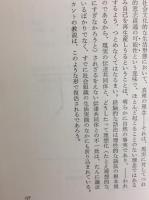 社会と歴史  -批判理論の批判  (フィロソフィア双書 3) 
