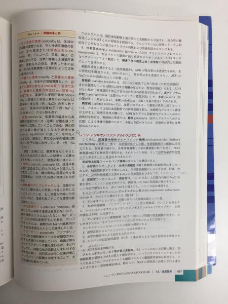 組織細胞生物学 原書第5版 電子書籍付き 組織細胞生物学[電子書籍付](原書第5版) | 内山安男 |本 | 通販